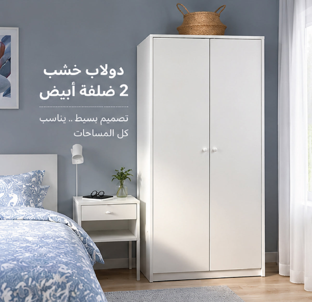 دولاب خشب إتحاد أوربي ضلفة أبيض - 80×40×176 سم