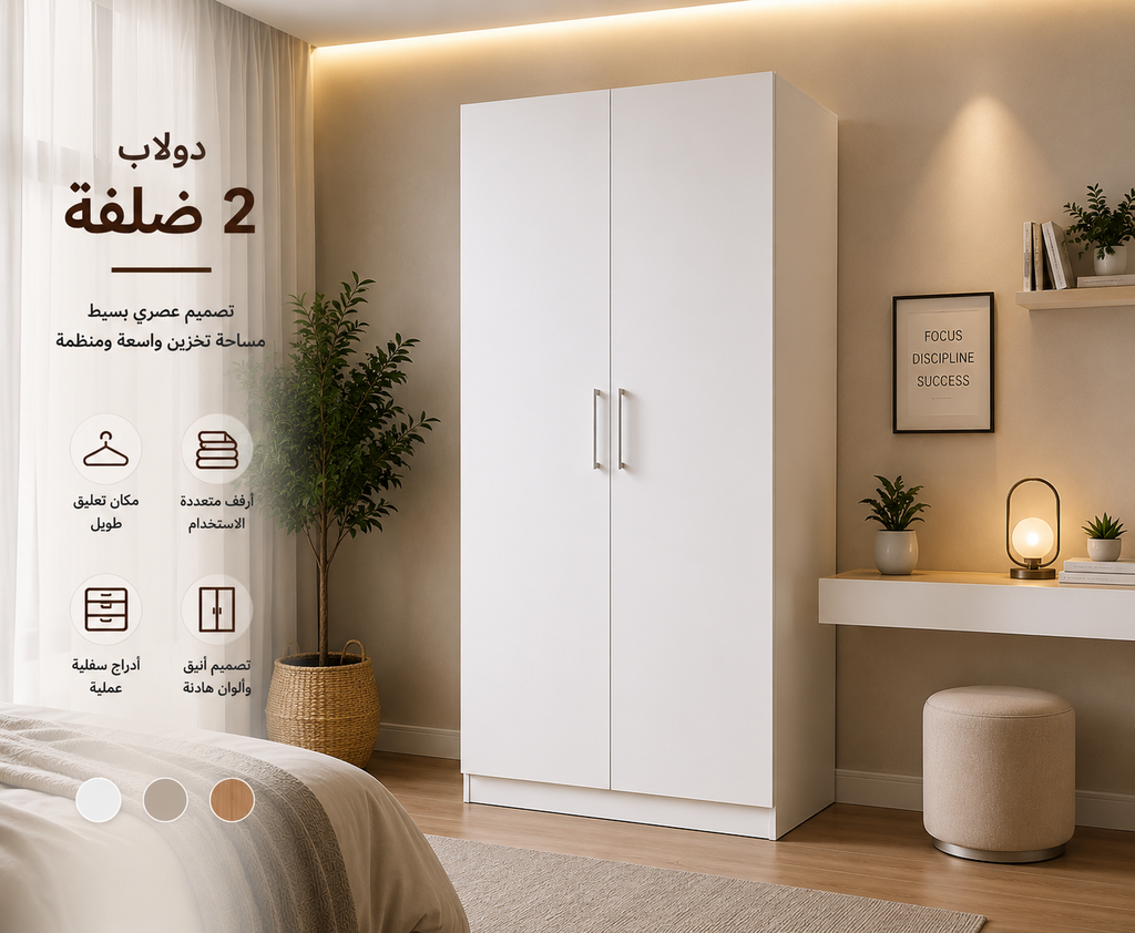 دولاب ملابس شبابي ٩٠ سنتي – تصميم عصري أبيض