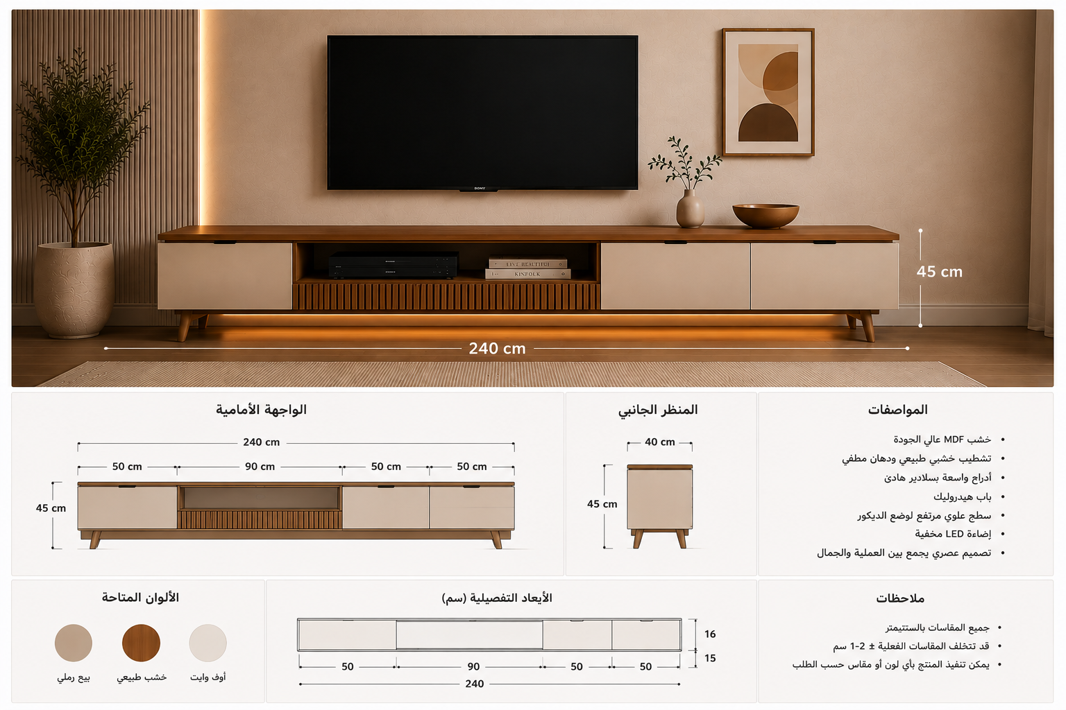 وحدة تلفزيون مودرن – 240 سم