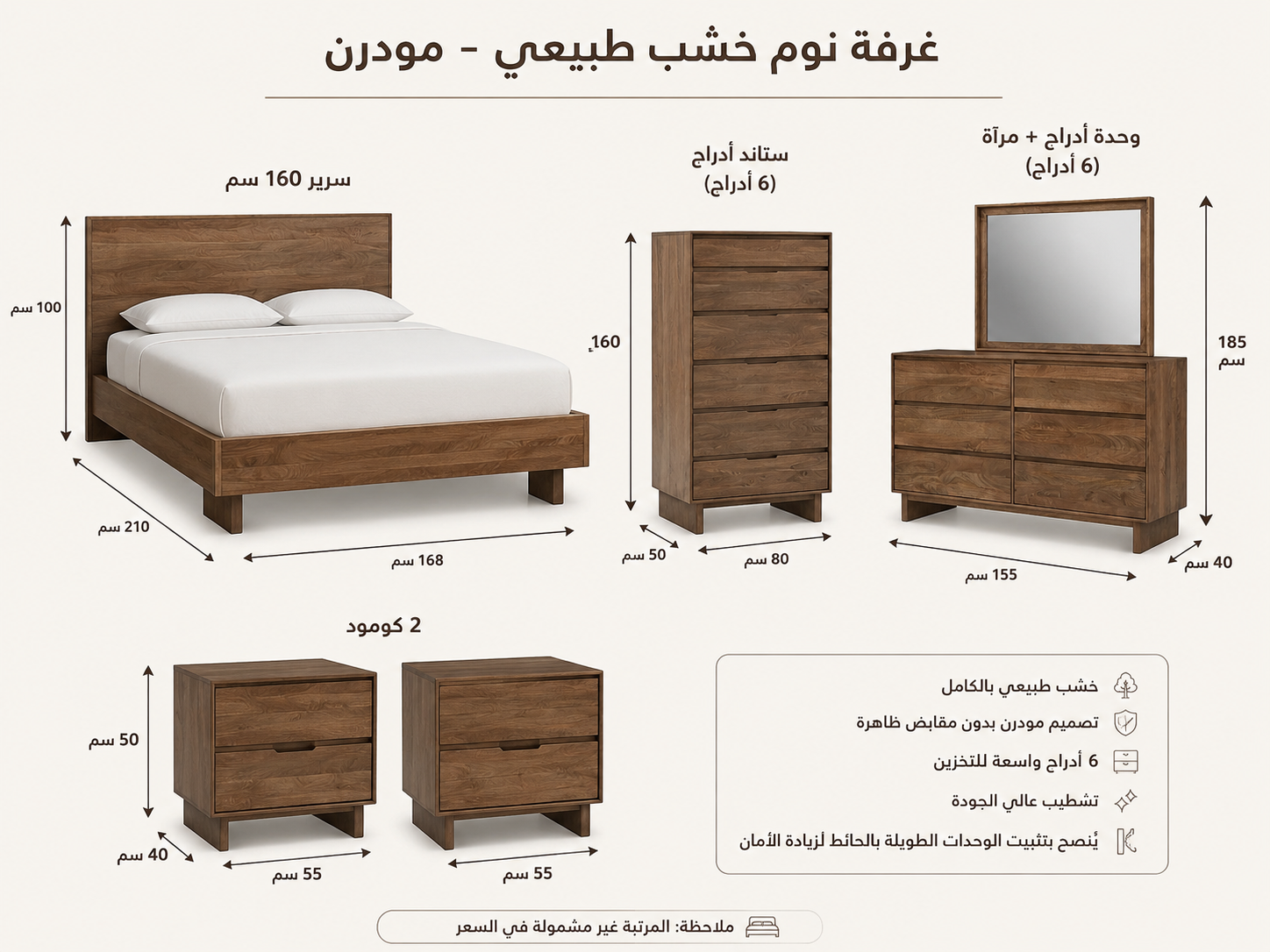 غرفة نوم مودرن من الخشب الطبيعي (Natural Solid Wood Bedroom Set)